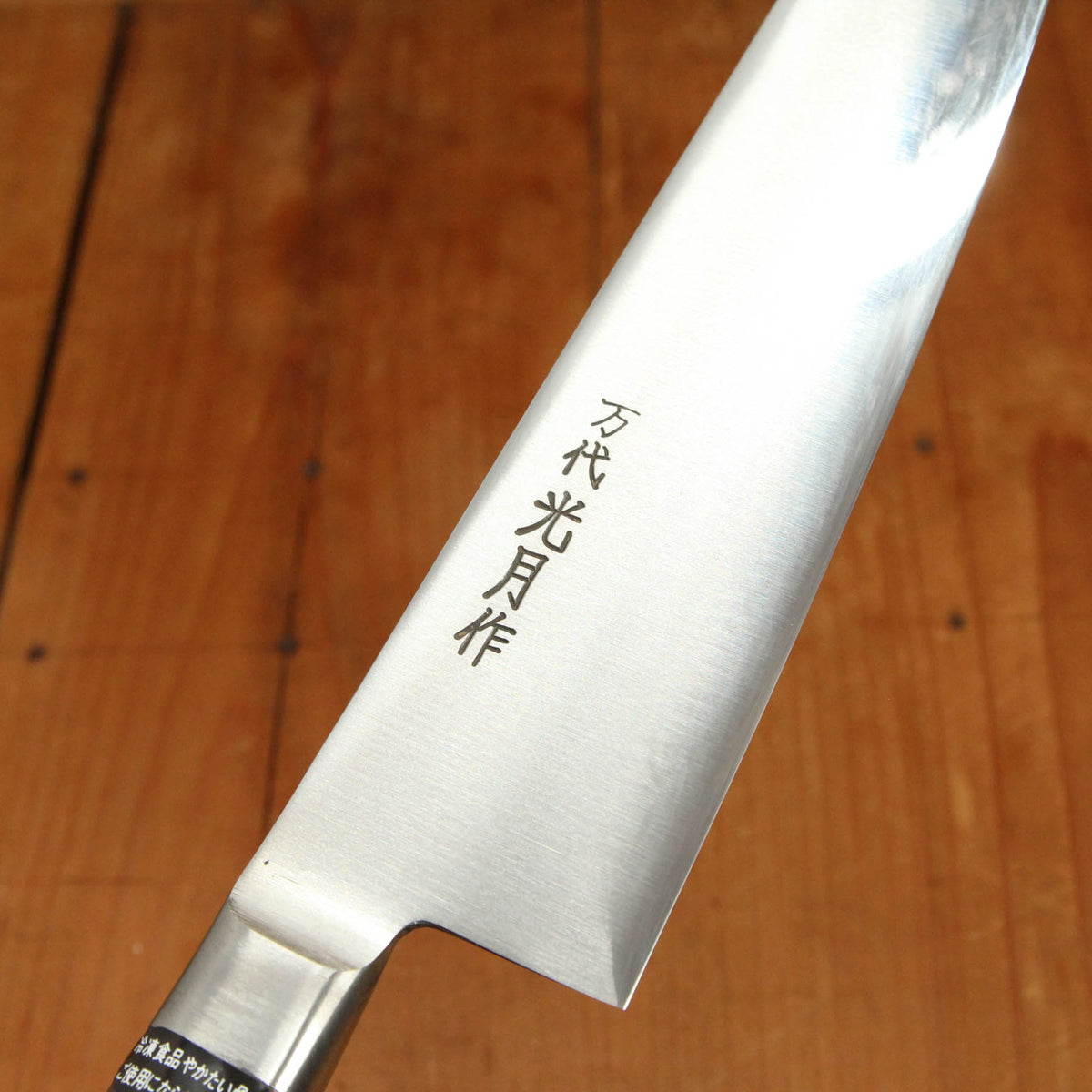Kogetsu Mandai 240mm Gyuto Stainless Imitation Mahogany