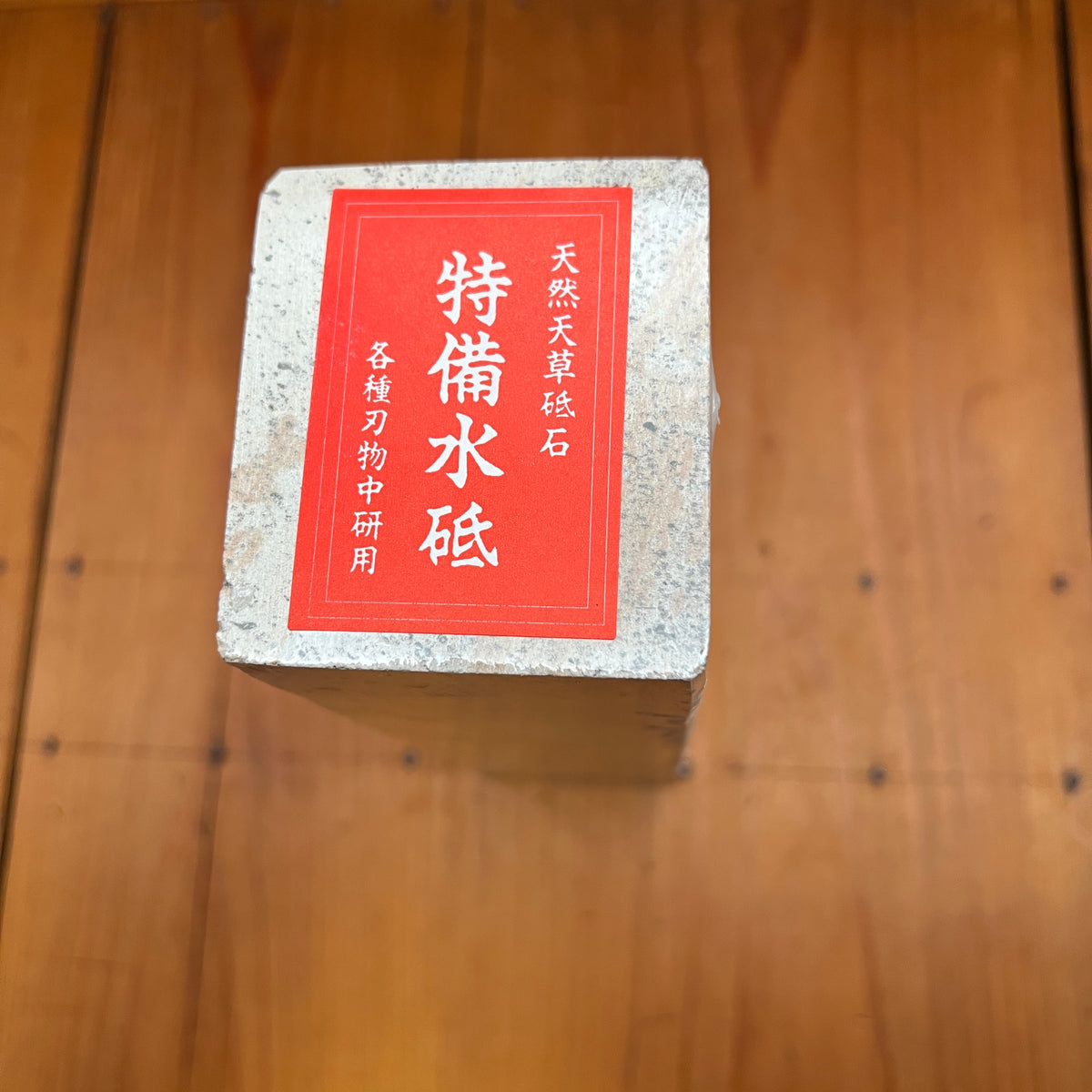 Amakusa Tokubinsui Red Natural Medium Stone ~800-1000 grit Nakato Type 15~2200 Grams