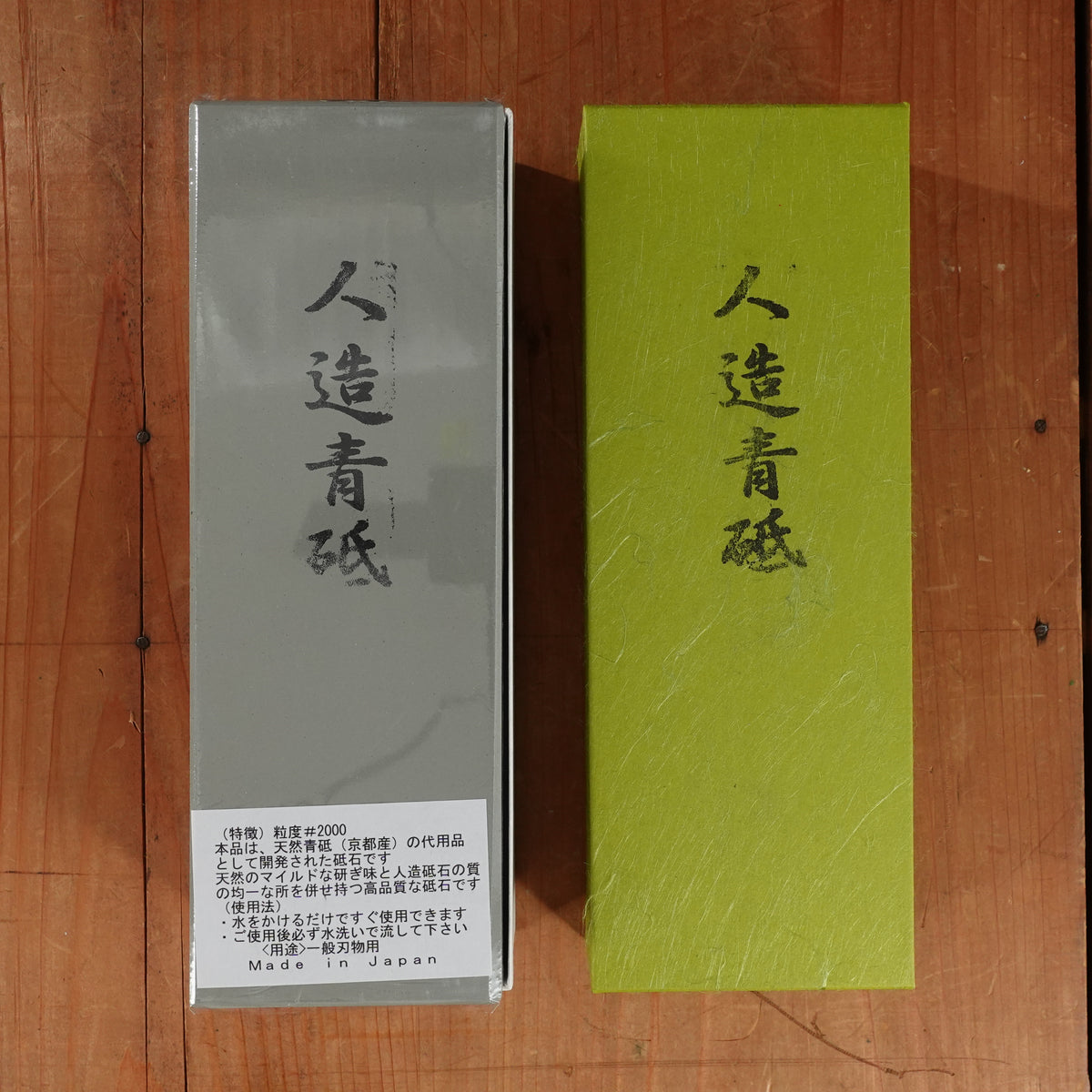 Jinzou Aoto (Man-Made) #2000-4000 Medium-Fine Whetstone w/ Natural Grit