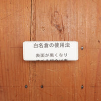 Synthetic Nagura