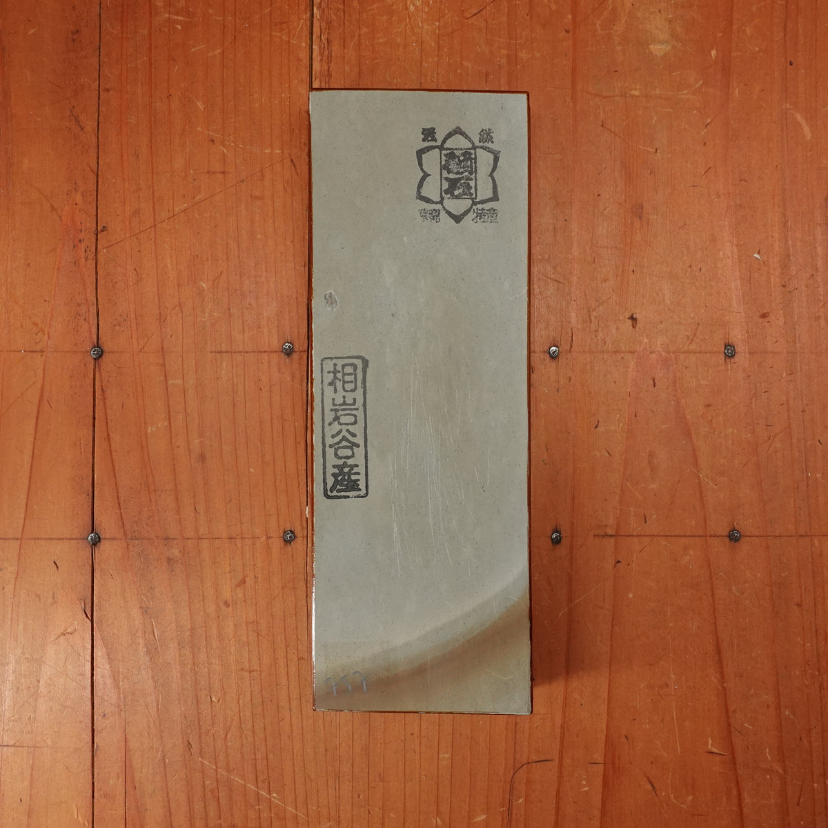 #757 Aiiwatani Asagi Kan Goma Hard Fine N Fussy 4.5 Hard 4.5+ Fine Mirror Finisher Tennen Toishi Natural Stone NOS Honyama - 638g