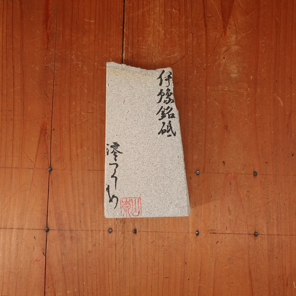 #BS02 Miwotsukushi Hime Iyo Meito 'Kokuzo Kuro' Hard ~4K Nat Stone Tennen Toishi Ehime 586 grams