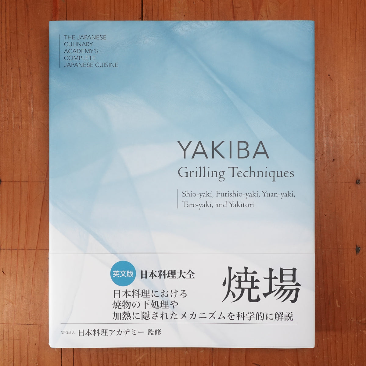 The Japanese Culinary Academy YAKIBA Grilling Techniques