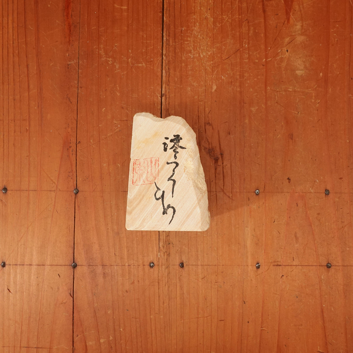 Miwotsukushi Hime Iyo Meito 'Shiromokume' Med ~3K Nagura Nat. Stone Tennen Toishi Ehime 334 grams