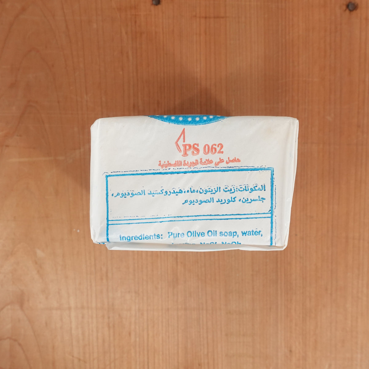 Palestinian Soap Cooperative Al-Mufftahein The Two Keys Soap - 150g