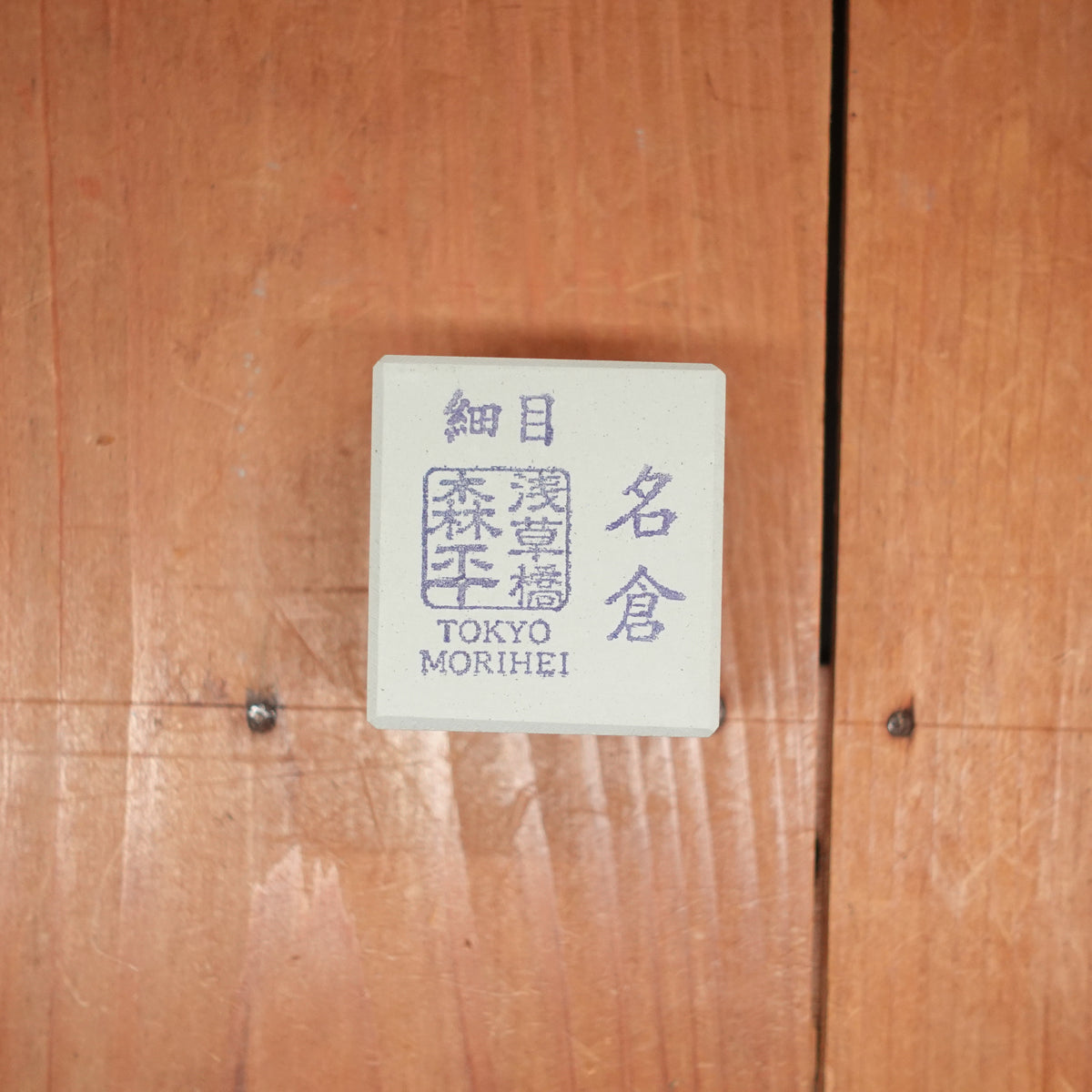 Morihei Hishiboshi Fine Nagura