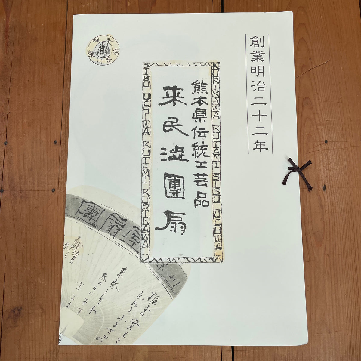 Limited edition Kutami Japanese Fan Cat Illustration