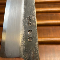 Sakai Kikumori Nakagawa x BC 210mm Gyuto Aogami 1 Kurouchi Burnt Chestnut with Saya