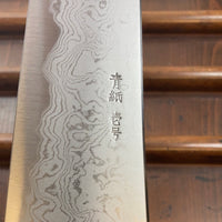 Sakai Kikumori Tanaka x Bernal Cutlery Sori 255mm Kiritsuke Gyuto Aogami 1 Suminagashi
