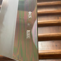 Sakai Kikumori Choyo 240mm Gyuto Shirogami 2 with Saya