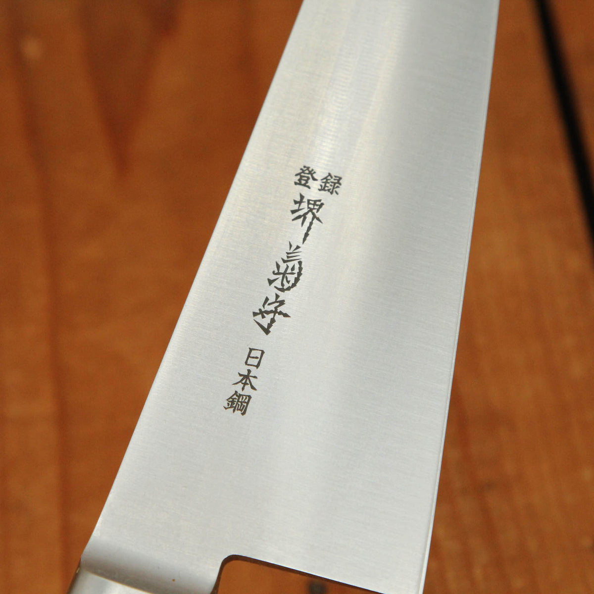 Sakai Kikumori Nihonkou 180mm Honesuki Garasuki Carbon Steel
