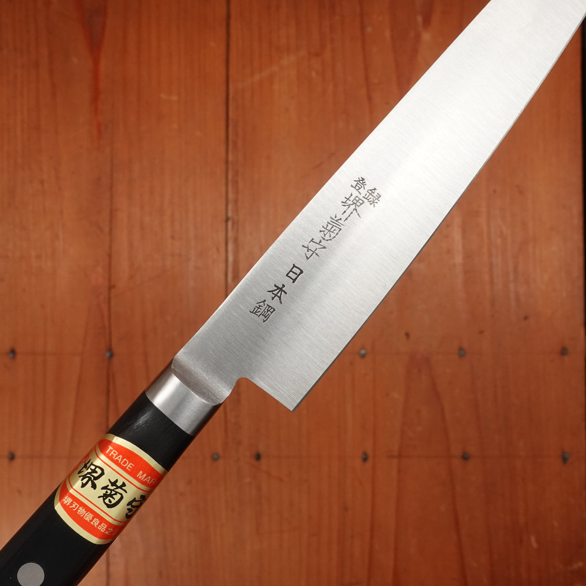 Sakai Kikumori Nihonkou 150mm Petty Carbon