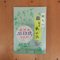 Yamatsu Tsujita Stone Milled Sansho Powder - 4g