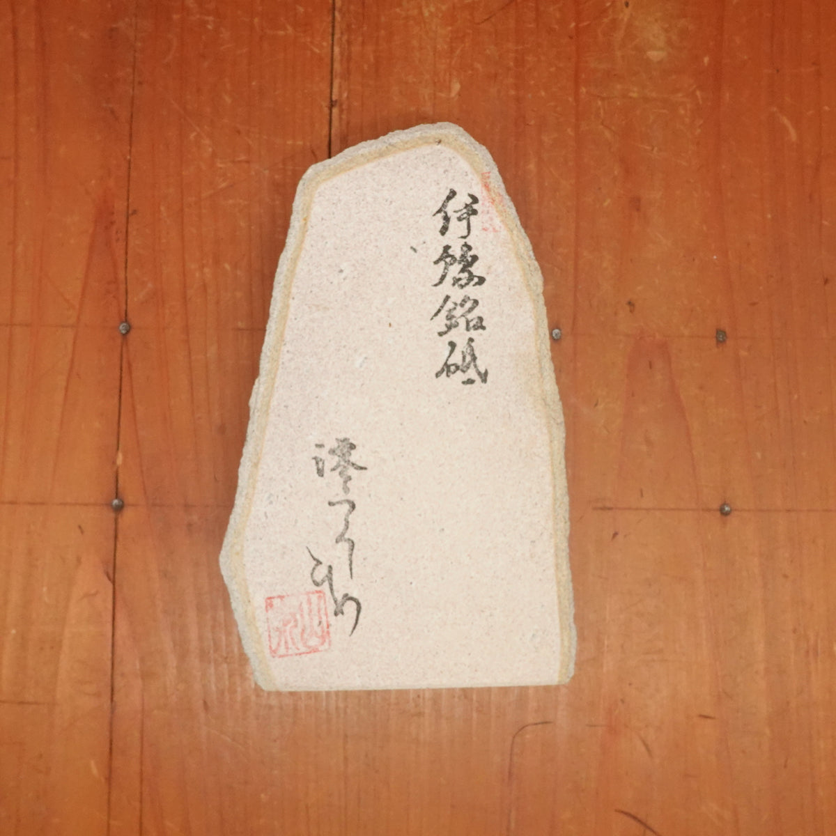 BCM03 Miwotsukushi Hime Iyo Meito 'Kokuzo Kuro ' Hard Fine Bright Nat Stone Tennen Toishi Ehime 1054 Grams