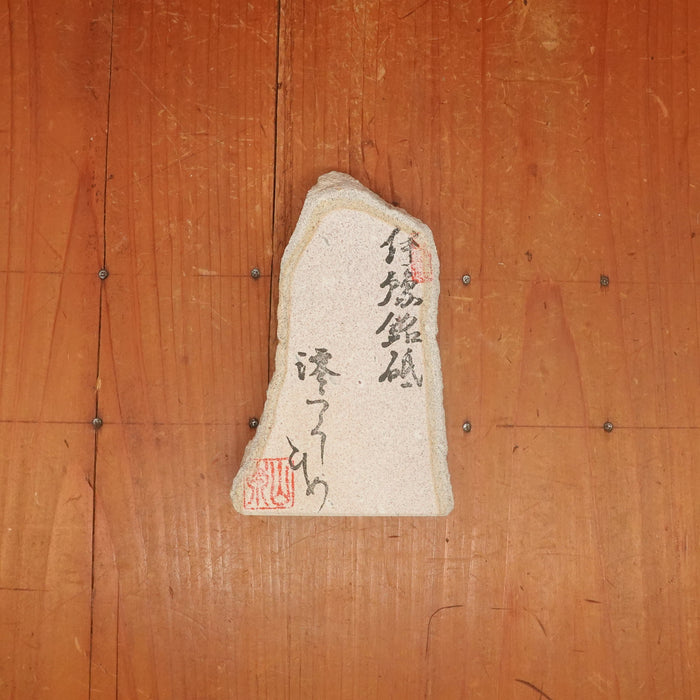 BCS07 Miwotsukushi Hime Iyo Meito 'Kokuzo Kuro ' Hard Sizzly Nice Contrast Nat Stone Tennen Toishi Ehime 412 Grams