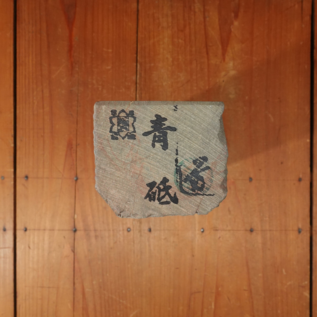 Tanaka Toishi Aoto Natural Stone Type 15