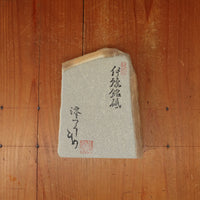 #BC-M01 Miwotsukushi Hime Iyo Meito 'Kokuzo' Easy ~3 Nat Stone Tennen Toishi Ehime 1030 Grams