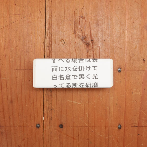 Synthetic Nagura