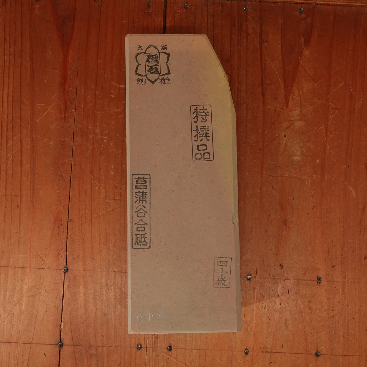 #785 Shoubudani Iromono Nashiji Fast Crisp Smooth EZ 3.5+ Hard 3.5 Fine Type 40 1328 grams