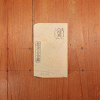 #778 Shoubudani Iromono Nashiji Fast Smooth Easy 3-3.5 Hard 3.5 Fine 632 grams