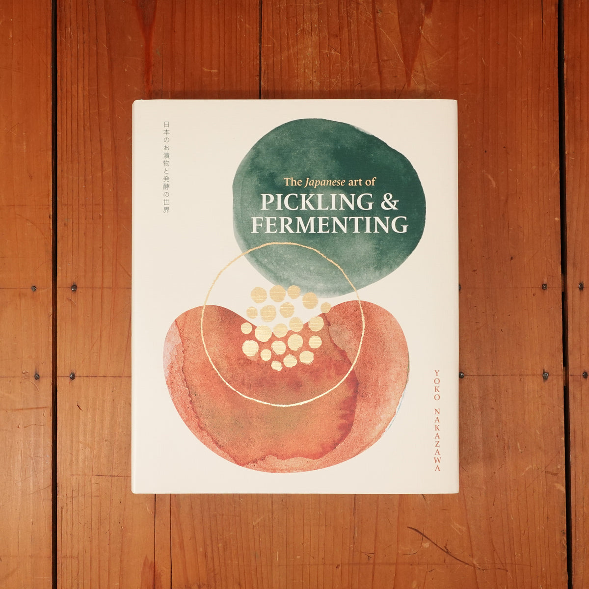 The Japanese Art of Pickling and Fermenting: Preserving vegetables and family traditions - Yoko Nakazawa