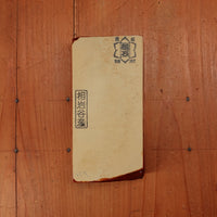 #759 Aiiwatani Asagi Goma Nashiji EZ Crisp Fast 3.5 Hard 3.5+ Fine - 1022g