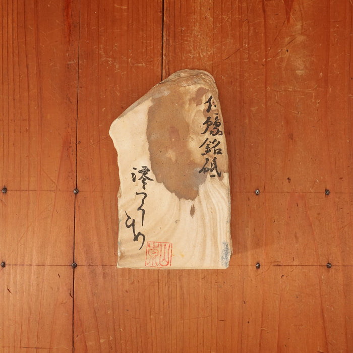 #BS03 Miwotsukushi Hime Iyo Meito 'Shiromokume' Med ~3K Nat Stone Tennen Toishi Ehime 738 grams