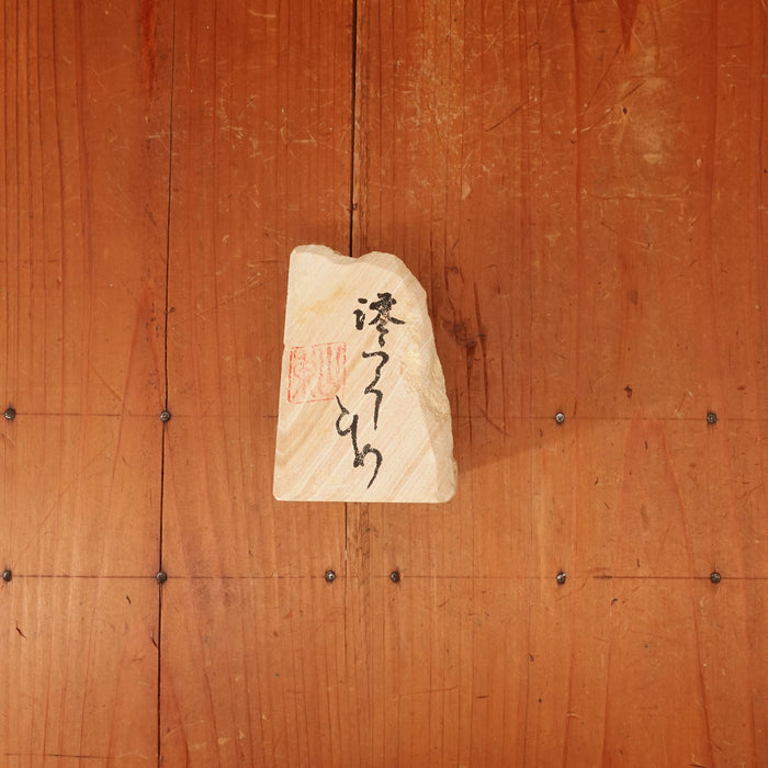 Miwotsukushi Hime Iyo Meito 'Shiromokume' Med ~3K Nagura Nat. Stone Tennen Toishi Ehime 334 grams