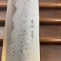 Sakai Kikumori x Bernal Cutlery Sori 255mm Kiritsuke Gyuto Aogami 1 Suminagashi
